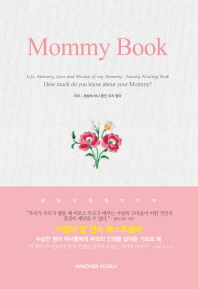 MOMMY BOOK(마미북)